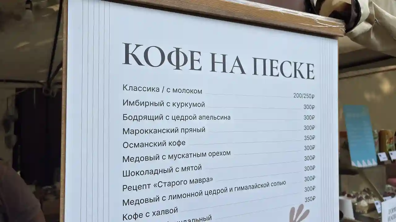 Виды кофе на песке в музее-заповеднике "Остафьево" — "Русский Парнас"